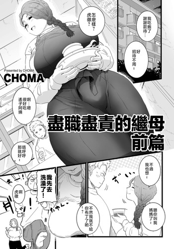 hanime1 - [CHOMA] Mama Haha Tsukushi Zenpen (COMIC Kuriberon DUMA 2023-03 Vol 46) [Chinese]