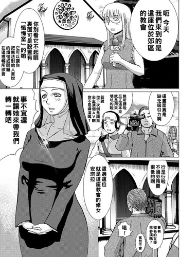 hanime1 - [Edo Shigezu] Sister Angela no Zangeshitsu e Ikou!! (Web Comic Toutetsu Vol 22) [Chinese]