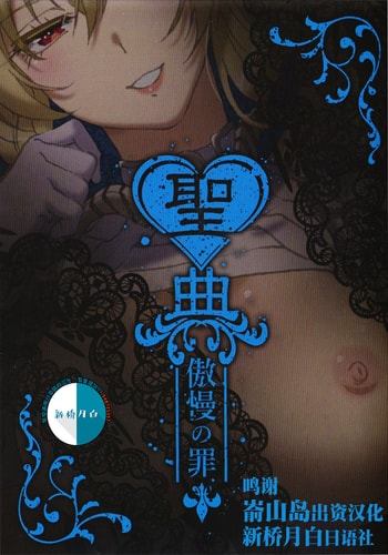 hanime1 - Sin/ Nanatsu No Taizai Vol 1 Limited Edition booklet [Chinese] [新桥月白日语社]