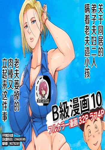 hanime1 - [B-kyuu Site (bkyu)] B-Kyuu Manga 10 (Dragon Ball Z)[Chinese]【不可视汉化】